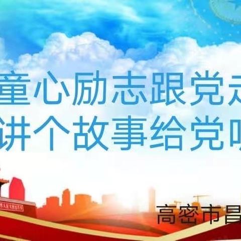 🌈 昌安未来幼儿园🏫中三班✨庆祝建党100周年✨活动