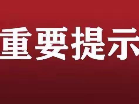 @所有家长——校外培训机构选择须谨慎