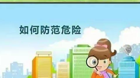 防拐防骗安全教育——七彩阳光幼儿园(中三班)防拐骗演练