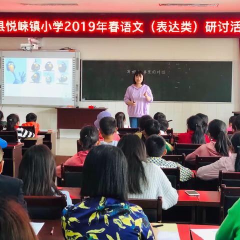 悦崃镇小学语文教研活动扎实推进