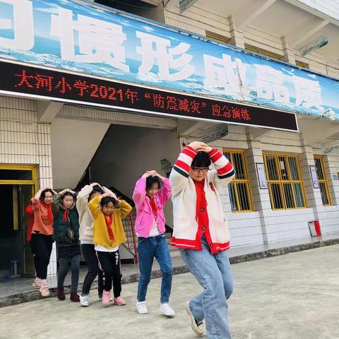 珍爱生命   防震减灾 ——大河小学开展防震减灾演练活动