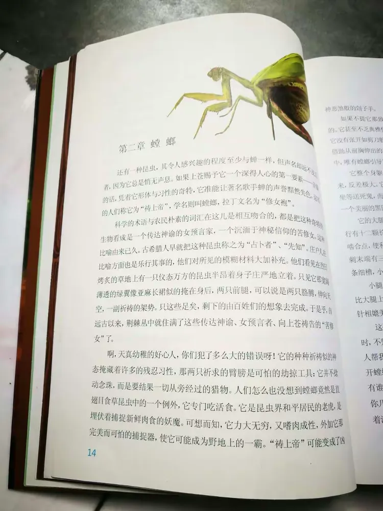我阅读的书——《昆虫记》