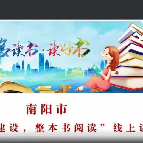 阅读引领成长 书香浸润心灵                     —— 37小学参与“书香校园建设 .整本书阅读”活动培训