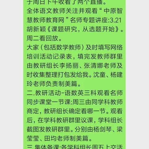 网络培训持续不断   业务能力节节攀升——南阳市三十七小学语文组教师网络培训活动