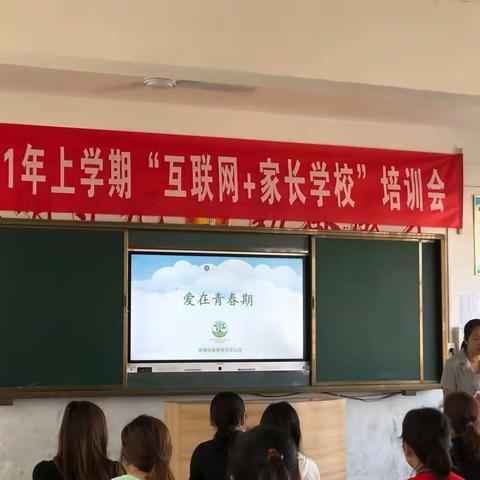 爱在青春期——鸿志中学召开2021年上学期“互联网+家长学校”线下集中培训会