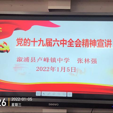 深学细悟全会精神 汲取砥砺奋进力量——记溆浦县鸿志中学学习贯彻党的十九届六中全会精神宣讲活动