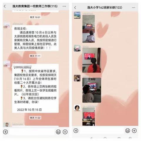 踔厉奋发新时代，笃行不怠向未来——逸夫小学教育集团一校全体师生喜迎党的二十大