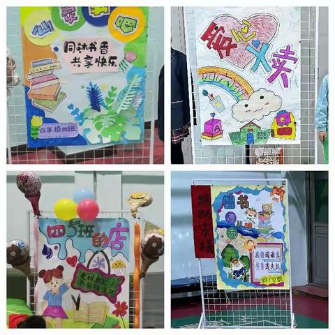 相约阅读，与书为伴——逸夫小学四年级图书漂流活动纪实