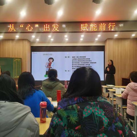 从“心”出发，赋能前行——逸夫小学班主任心理健康培训会