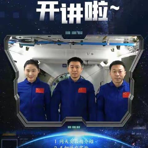 喜迎二十大，同筑太空梦——逸夫小学教育集团一校全体师生观看“天宫课堂”第三课活动纪实