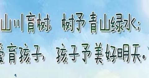 植一株绿色，溢一片春光——校园路逸夫小学植树节活动纪实