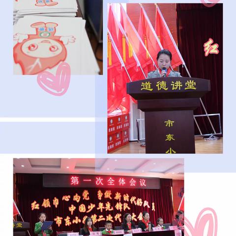 红领巾心向党，争做新时代好队员——热烈庆祝贵阳市市东小学第二次少代会圆满召开