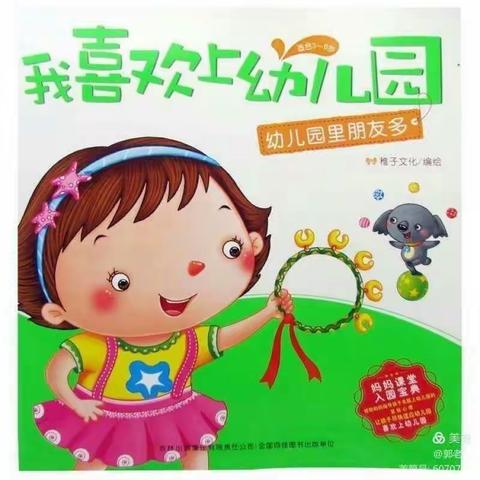 “温暖三月，快乐你我”幼三班三月份美篇