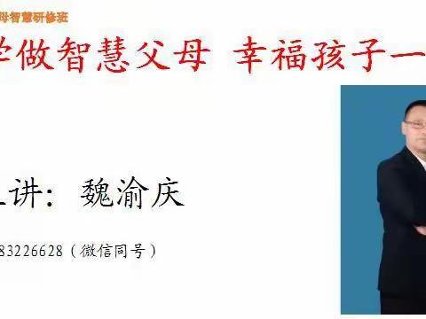 学做智慧父母，幸福孩子一生