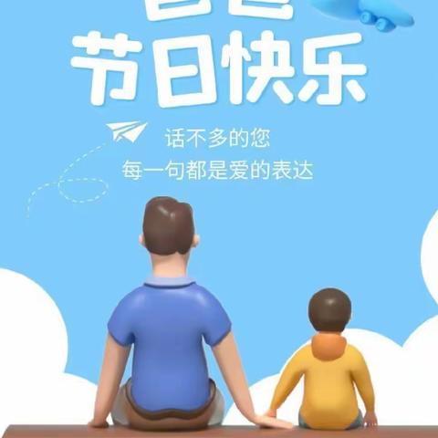 勐仑镇天艺幼儿园果果班“我爱你爸爸”——父亲节活动