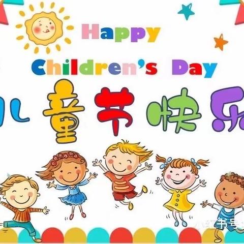 “快乐总动员，六一欢乐颂”———记澧源镇第二小学六年级180班六一儿童节