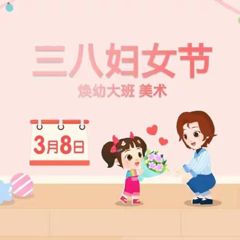 焕古镇中心幼儿园：女神节沐春光而至🌸