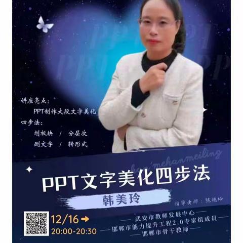 PPT文字美化四步法——磁县第四实验小学信息提升2.0学习纪实