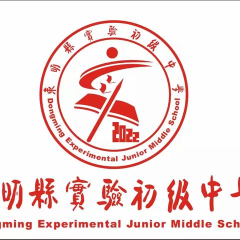 趣味数学大比拼——东明县实验初级中学小学部数学能力测评活动