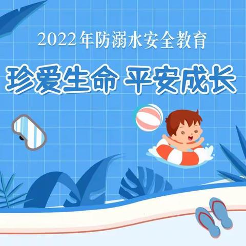 【半溪幼儿园】转载— 防溺水安全教育