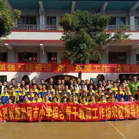 “国培计划”(2021) 武冈市小学综合（C1005）教师工作坊第二次校本研修指导暨送教下乡（光明）