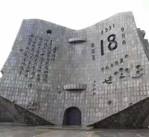 纪念九一八事件 91周年      ——襄城县汾陈乡京华学校