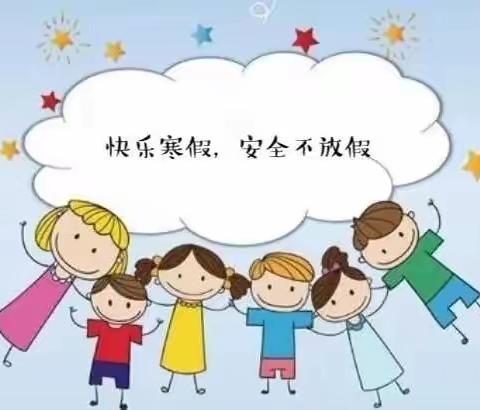 【放假通知】金城幼儿园2022年寒假放假通知及温馨提示