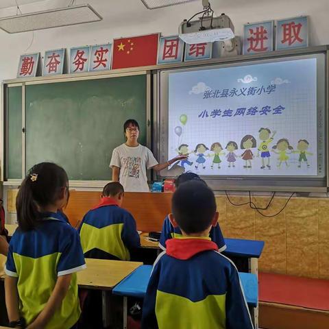 张北县永义街小学网络安全知识宣传主题班会