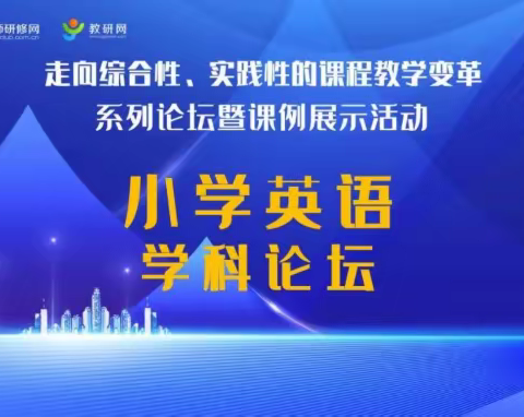 【教学教研】“五星”支部创建——许昌市光明路小学开展英语学科网络研修活动