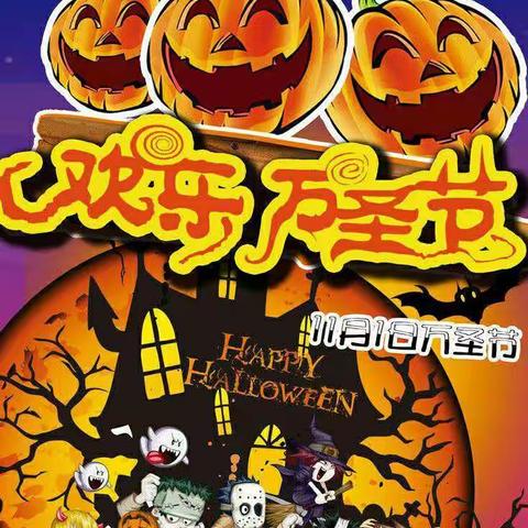 中班万圣节🎃