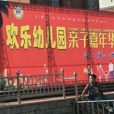 欢乐幼儿园亲子嘉年华——一绳一世