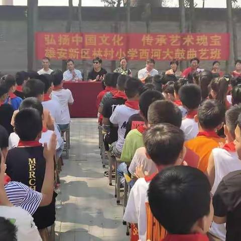 弘扬中国文化，传承艺术瑰宝--芦庄乡林村小学西河大鼓进校园