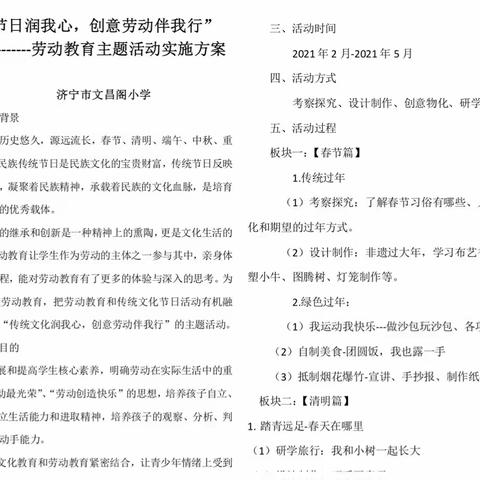 传统节日润我心 创意劳动伴我行——济宁市文昌阁小学劳动教育主题活动案例