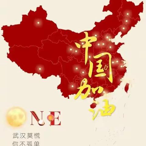 用行动，为国加油！隆昌寄宿制学校四年四班