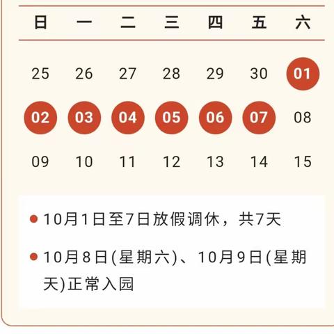 2022年国庆节放假告家长书及温馨提示