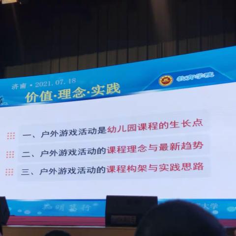 幼儿园户外游戏活动:课程理念与实践 （丁海东 福建师范大学）2121.7.18