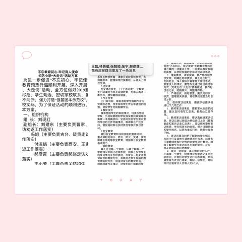 以爱携手，情系家访——关防小学暑期大走访纪实