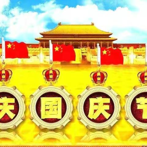 吉大师院附小教育集团附属幼儿园：国庆假期安全教育致家长的一封信