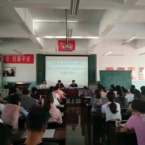 坚定信心，砥砺前行——锦绣小学2018—2019学年第二学期期末质量分析会