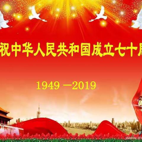 金丽园幼儿园2019年国庆节放假通知及温馨提示