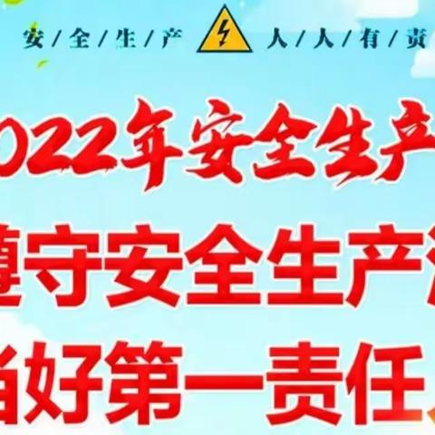 遵守安全生产法    当好第一责任人——白山市第八中学开展“安全生产月”和“白山松水行”系列活动