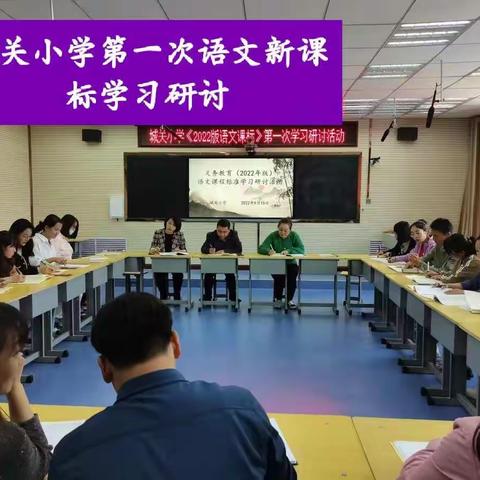 课标学习明方向   立足课堂抓落实——城关小学新教师见面课及青年教师提高课活动纪实