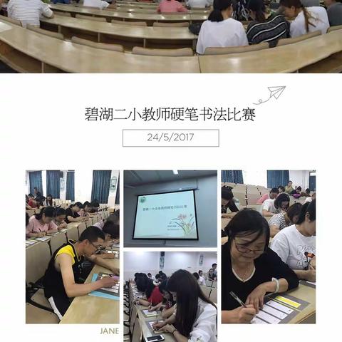 碧湖二小开展全体教师两笔字比赛