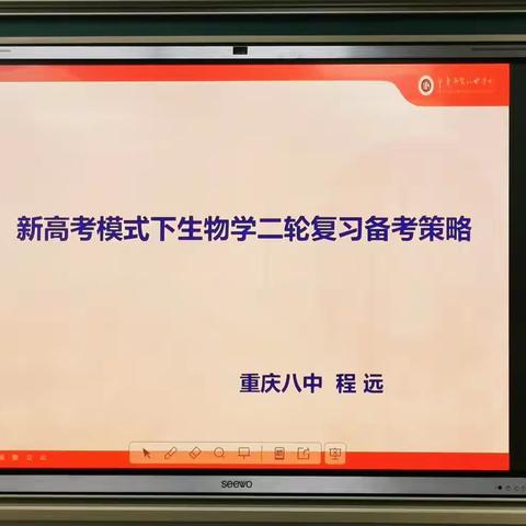 贵州省首届新教材新高考二轮备考策略（生物转车）
