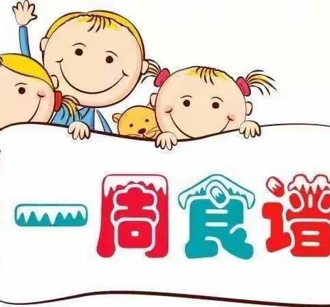 “时光恰好，美食相伴”——江城县小太阳幼稚园2022年秋季学期第九周食谱