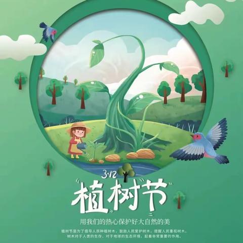 春风催新绿，植树正当时——时村营学校开展植树节活动