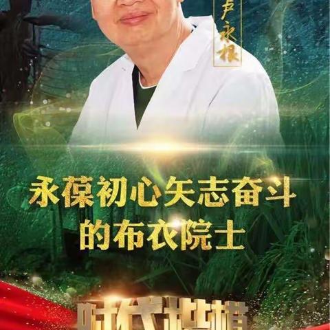 【万泉镇中心幼儿园】—向卢永根同志学习活动