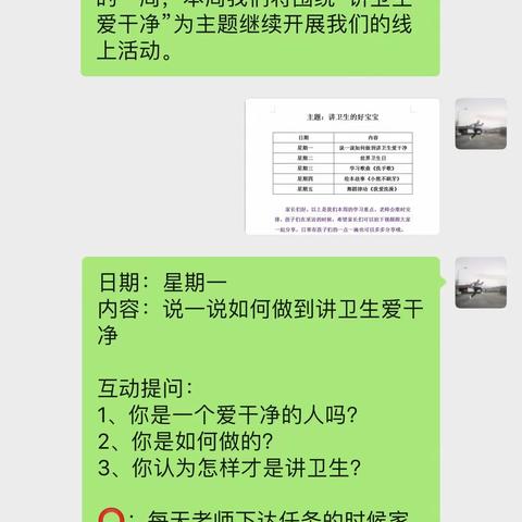 万泉镇中心幼儿园大班组“停课不停学”第九周活动简报