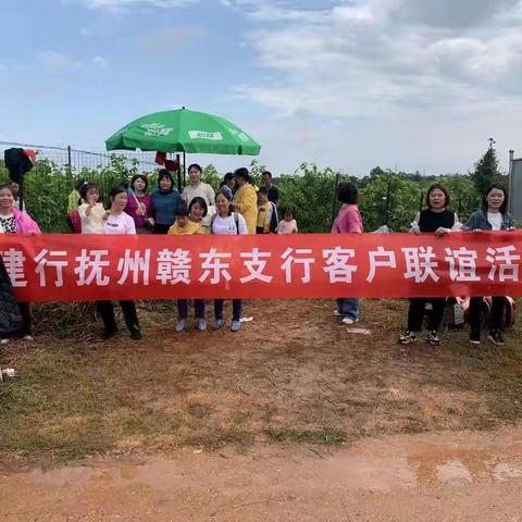 遇 “建”温暖 你我同行--抚州建行赣东支行重点代发客户联谊活动