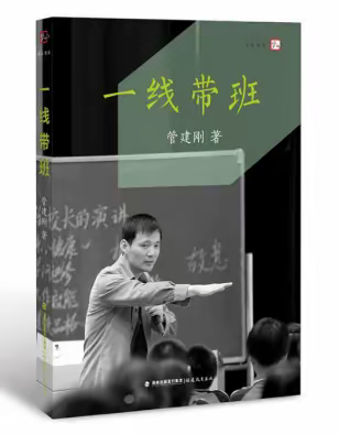 九江小学《一线带班》读书分享会